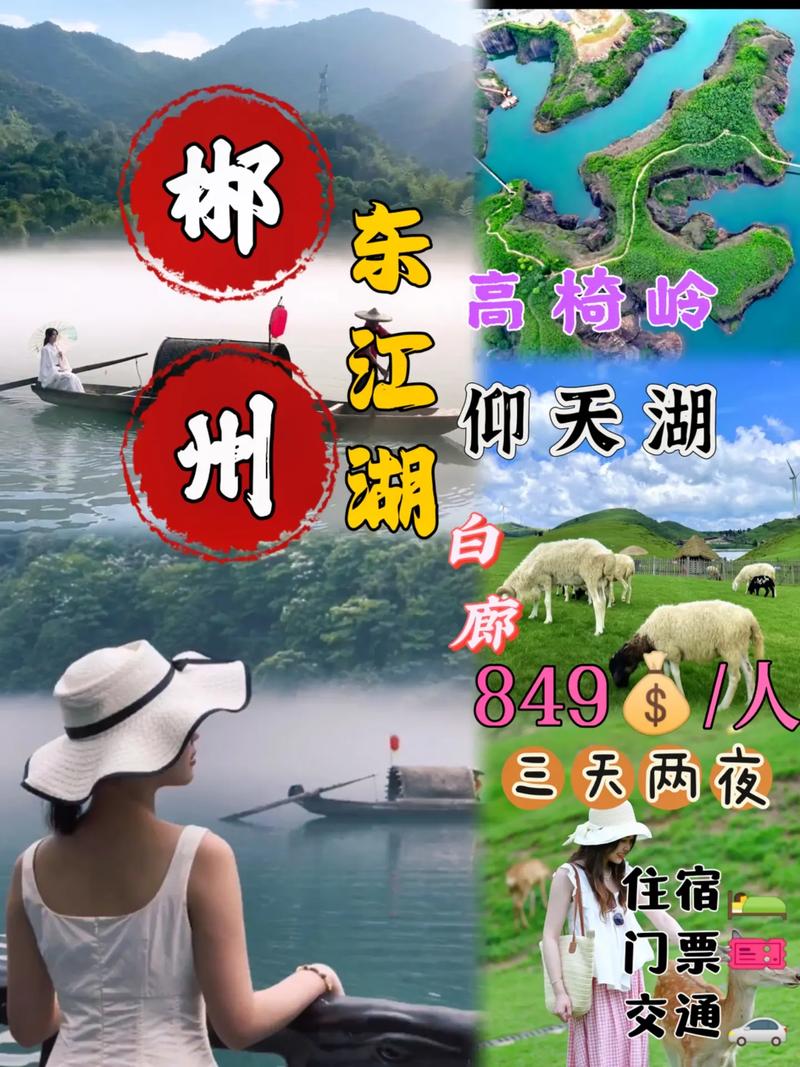 郴州旅游社各地旅游价格表