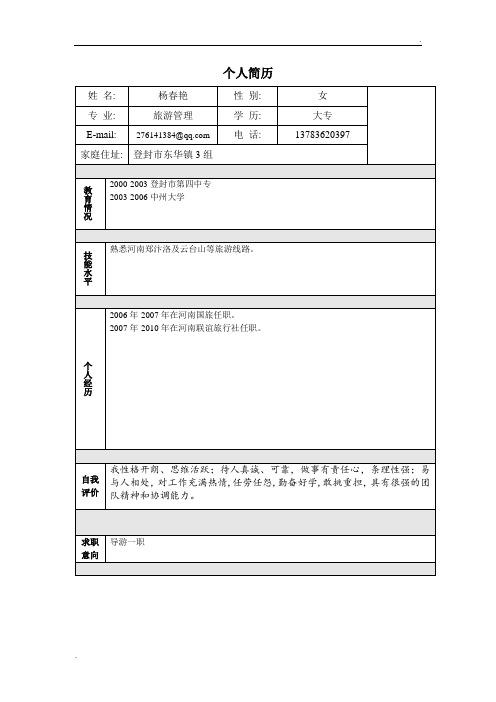 旅游管理专业求职信模板