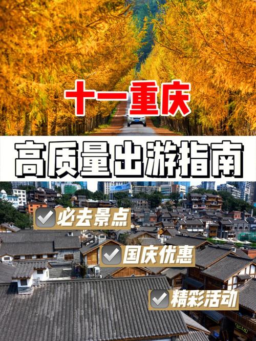 国庆长假旅游城市排名