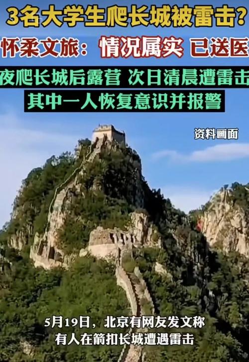 黄山景区雷击事件警示如何安全避雷，守护旅途平安