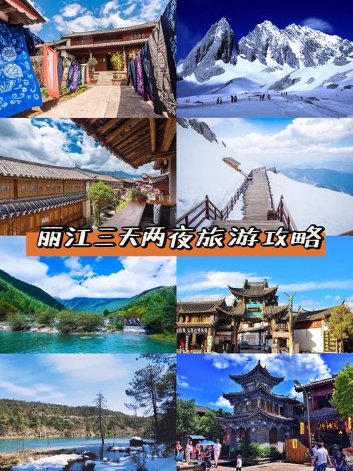 【丽江旅游全攻略】探秘古城风情，畅游云南瑰宝